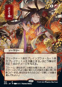 Grapeshot (Japanese) [Strixhaven: School of Mages Mystical Archive] - Trinity Hobby