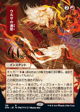 Urza's Rage (Japanese Foil Etched) [Strixhaven: School of Mages Mystical Archive] - Trinity Hobby