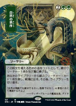 Natural Order (Japanese) [Strixhaven: School of Mages Mystical Archive] - Trinity Hobby