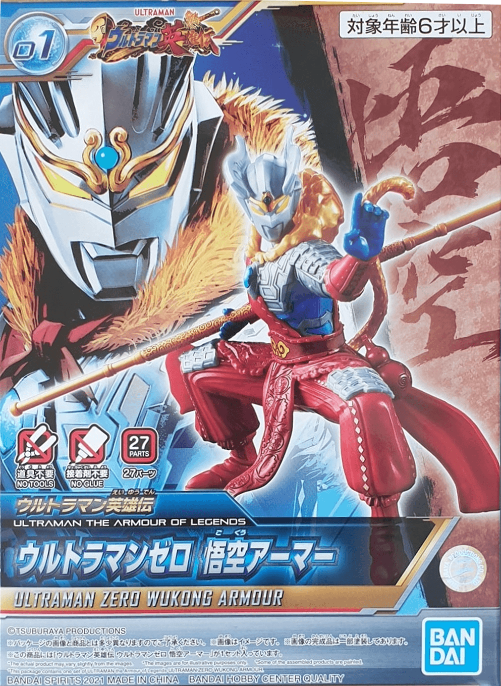 Entry Grade ULTRAMAN the Armour of Legends Ultraman Zero Wukong Armour - Trinity Hobby