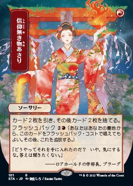 Faithless Looting (Japanese) [Strixhaven: School of Mages Mystical Archive] - Trinity Hobby