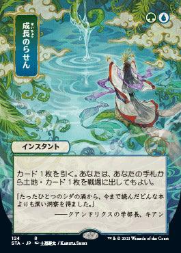 Growth Spiral (Japanese) [Strixhaven: School of Mages Mystical Archive] - Trinity Hobby