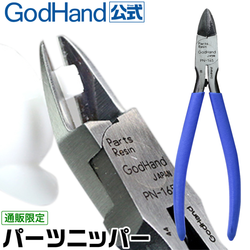 God Hand: GodHand - Nipper PN-165 Parts Nipper - Trinity Hobby