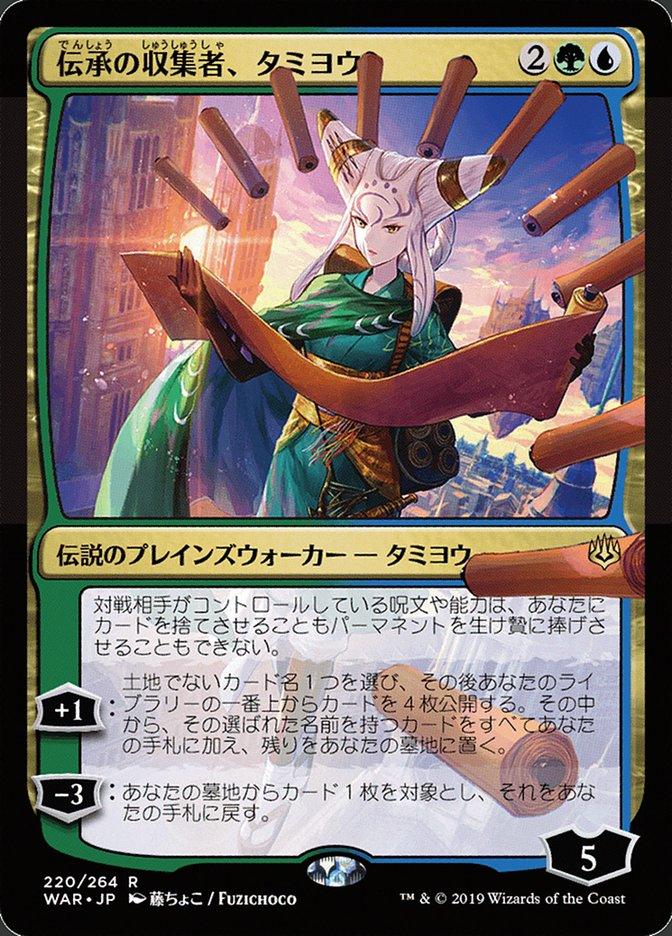 Tamiyo, Collector of Tales (Japanese Alternate Art) [War of the Spark] - Trinity Hobby