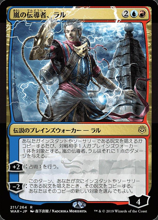 Ral, Storm Conduit (Japanese Alternate Art) [War of the Spark] - Trinity Hobby