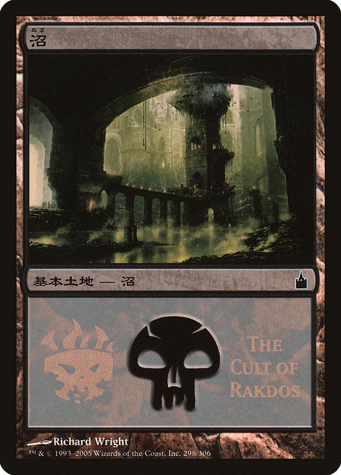 Swamp - Cult of Rakdos [Magic Premiere Shop 2005] - Trinity Hobby