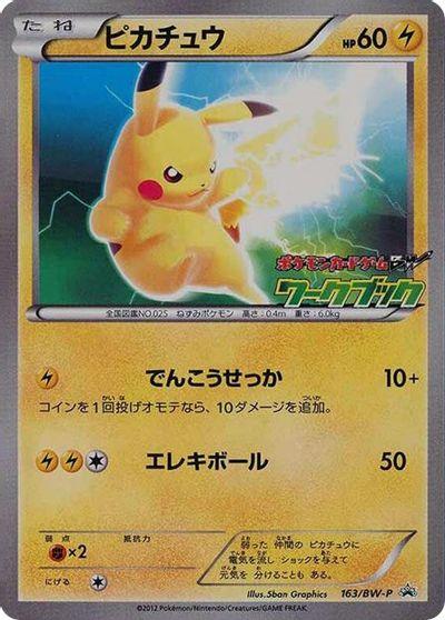 Pikachu (163/BW-P) (JP PKM BW National Illustrated Encyclopedia Promo) [Black & White: Black Star Promos] - Trinity Hobby