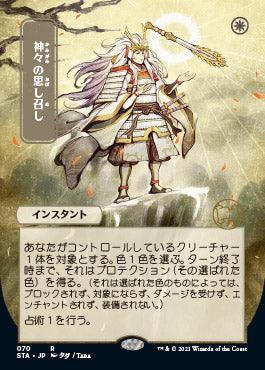 Gods Willing (Japanese) [Strixhaven: School of Mages Mystical Archive] - Trinity Hobby