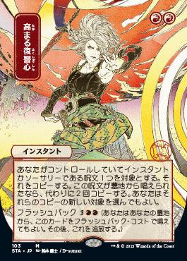 Increasing Vengeance (Japanese Foil Etched) [Strixhaven: School of Mages Mystical Archive] - Trinity Hobby
