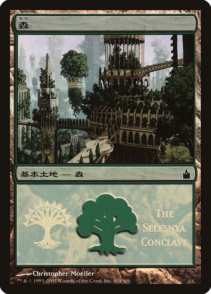 Forest - Selesnya Conclave [Magic Premiere Shop 2005] - Trinity Hobby