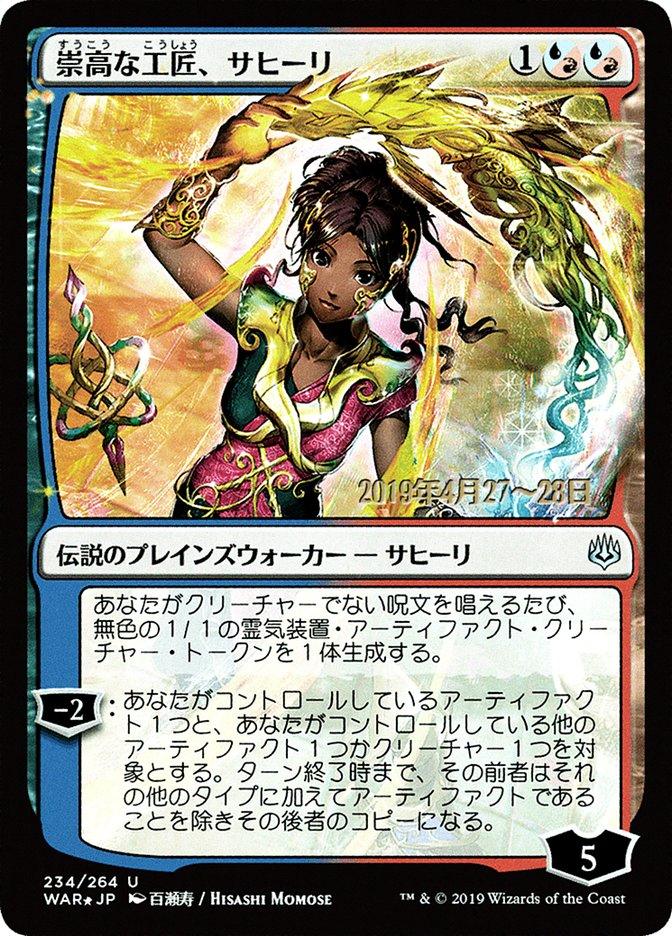 Saheeli, Sublime Artificer (Japanese Alternate Art) [War of the Spark Promos] - Trinity Hobby