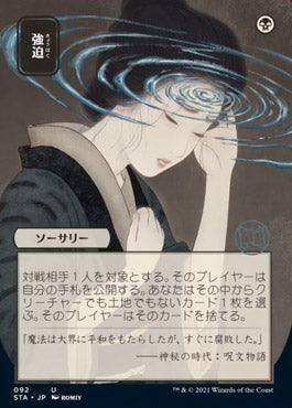 Duress (Japanese) [Strixhaven: School of Mages Mystical Archive] - Trinity Hobby