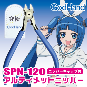 God Hand: GodHand - Nipper SPN-120 (W/Protection Cap) - Trinity Hobby