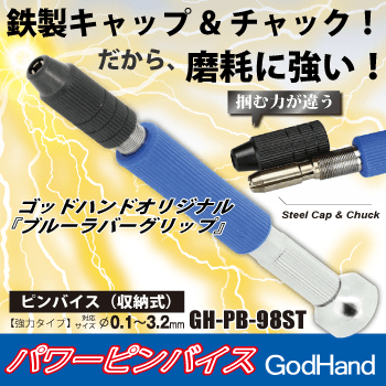 God Hand: GodHand - Power Pin Vise - Trinity Hobby