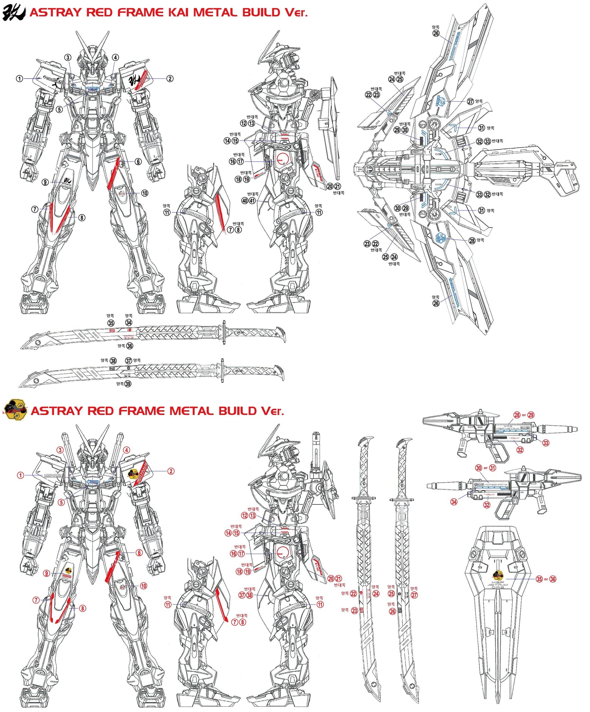 MG ASTRAY RED FRAME (mb style) WATER DECAL - Trinity Hobby