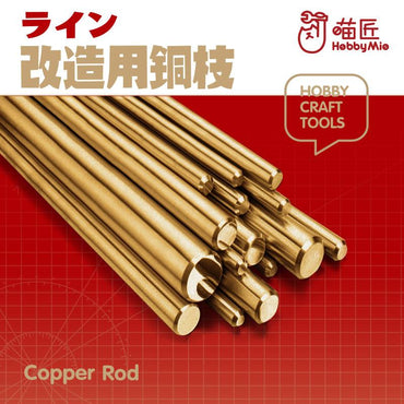 Hobby Mio Copper Rods - Trinity Hobby