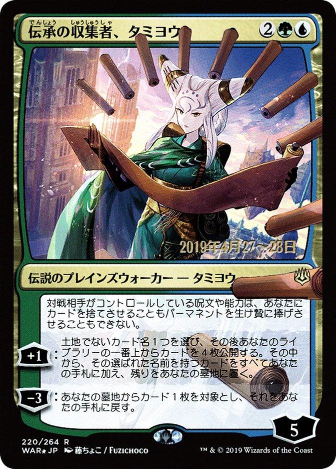 Tamiyo, Collector of Tales (Japanese Alternate Art) [War of the Spark Promos] - Trinity Hobby