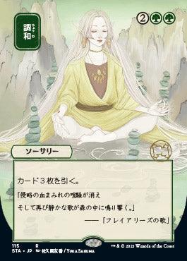 Harmonize (Japanese Foil Etched) [Strixhaven: School of Mages Mystical Archive] - Trinity Hobby