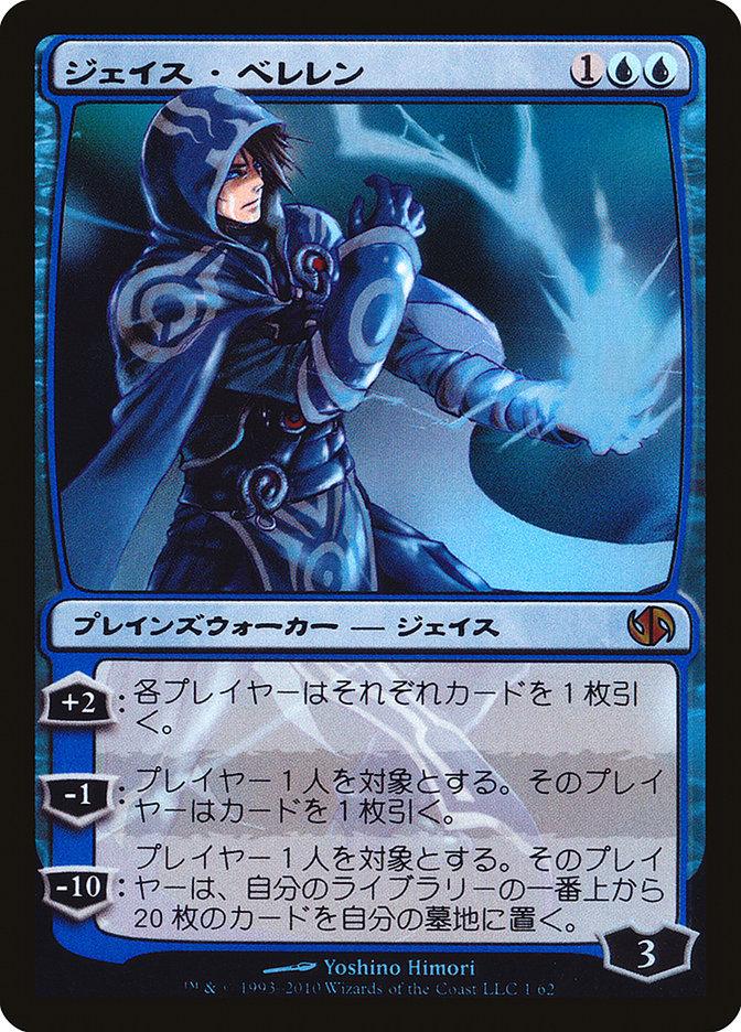 Jace Beleren (Jace vs. Chandra) [Duel Decks Anthology] - Trinity Hobby