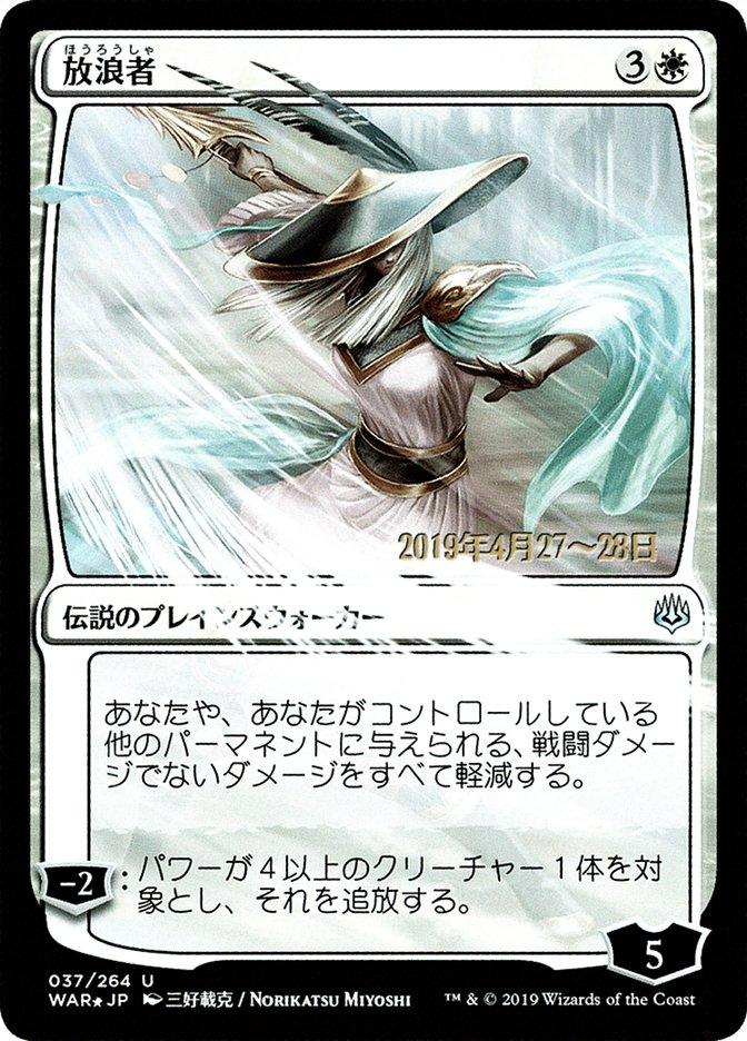 The Wanderer (Japanese Alternate Art) [War of the Spark Promos] - Trinity Hobby