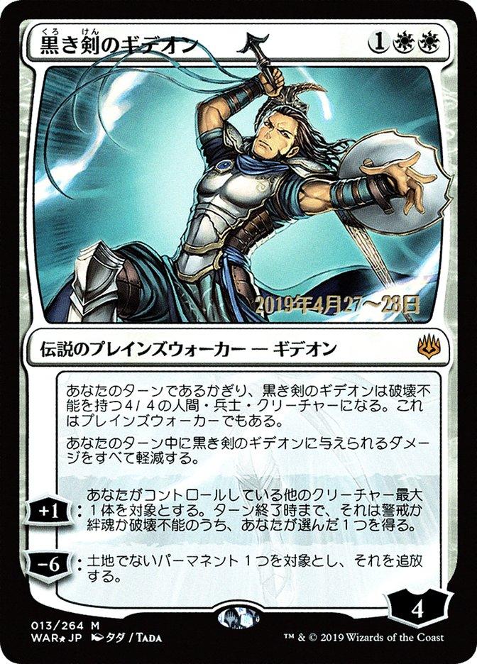 Gideon Blackblade (Japanese Alternate Art) [War of the Spark Promos] - Trinity Hobby