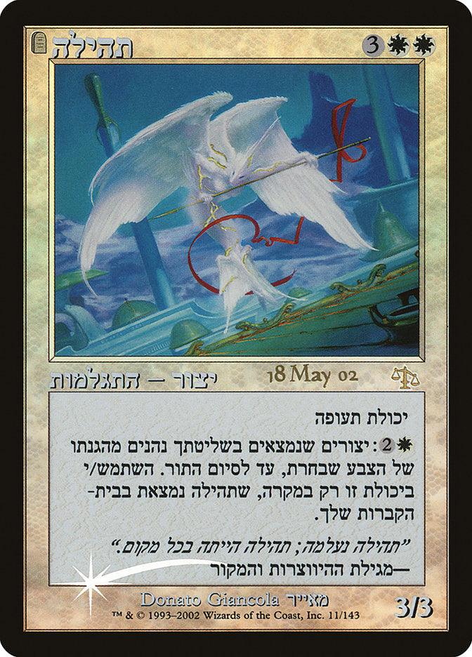 Glory [Judgment Promos] - Trinity Hobby