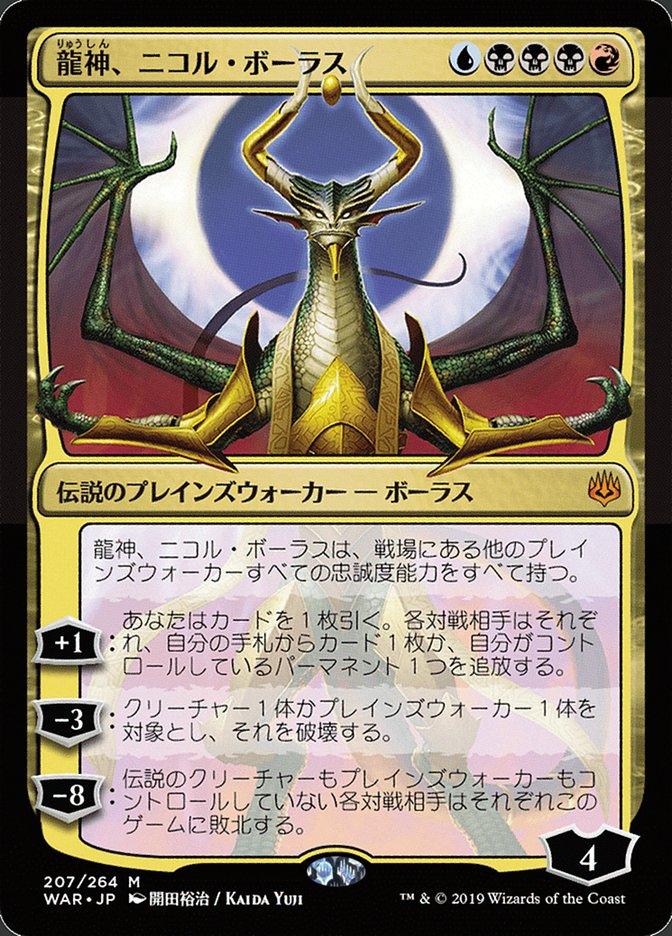 Nicol Bolas, Dragon-God (Japanese Alternate Art) [War of the Spark] - Trinity Hobby