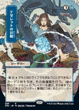 Tezzeret's Gambit (Japanese Foil Etched) [Strixhaven: School of Mages Mystical Archive] - Trinity Hobby