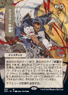 Teferi's Protection (Japanese Foil Etched) [Strixhaven: School of Mages Mystical Archive] - Trinity Hobby