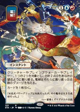 Electrolyze (Japanese) [Strixhaven: School of Mages Mystical Archive] - Trinity Hobby