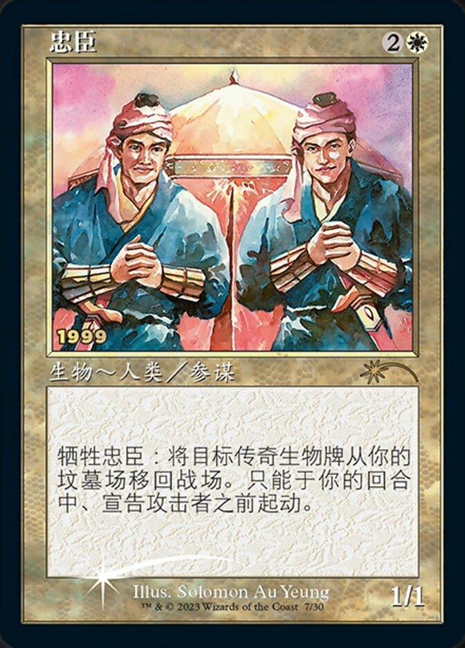 Loyal Retainers (Chinese) [30th Anniversary Promos] - Trinity Hobby
