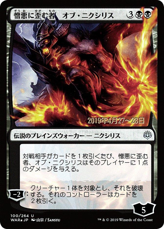 Ob Nixilis, the Hate-Twisted (Japanese Alternate Art) [War of the Spark Promos] - Trinity Hobby