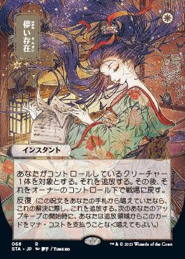 Ephemerate (Japanese) [Strixhaven: School of Mages Mystical Archive] - Trinity Hobby