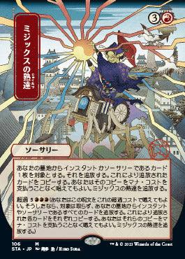 Mizzix's Mastery (Japanese) [Strixhaven: School of Mages Mystical Archive] - Trinity Hobby
