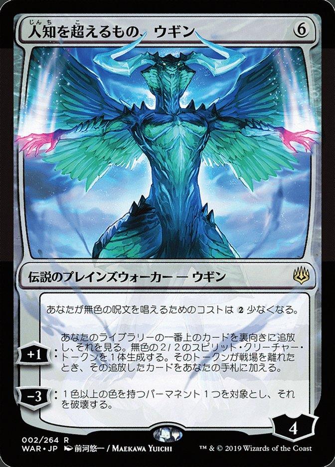 Ugin, the Ineffable (Japanese Alternate Art) [War of the Spark] - Trinity Hobby
