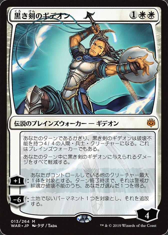 Gideon Blackblade (Japanese Alternate Art) [War of the Spark] - Trinity Hobby