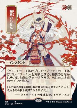 Lightning Helix (Japanese) [Strixhaven: School of Mages Mystical Archive] - Trinity Hobby