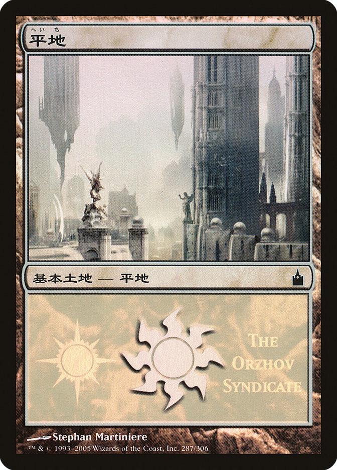 Plains - Orzhov Syndicate [Magic Premiere Shop 2005] - Trinity Hobby