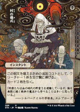 Village Rites (Japanese Foil Etched) [Strixhaven: School of Mages Mystical Archive] - Trinity Hobby