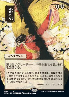 Doom Blade (Japanese Foil Etched) [Strixhaven: School of Mages Mystical Archive] - Trinity Hobby