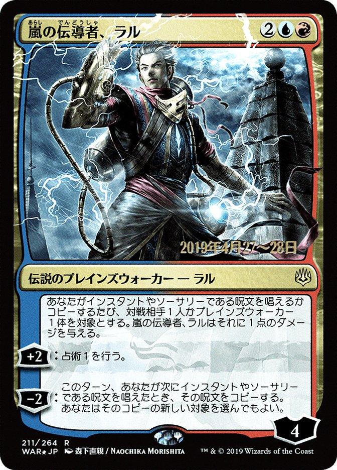 Ral, Storm Conduit (Japanese Alternate Art) [War of the Spark Promos] - Trinity Hobby