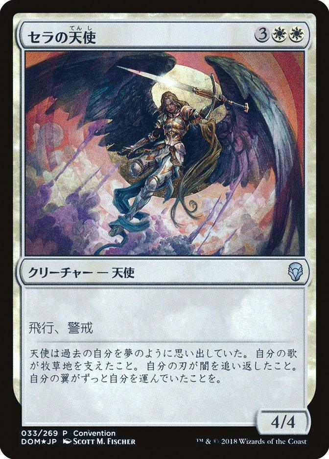 Serra Angel (25th Anniversary Exposition) [Dominaria Promos] - Trinity Hobby