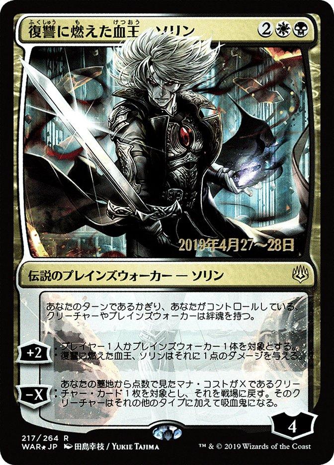 Sorin, Vengeful Bloodlord (Japanese Alternate Art) [War of the Spark Promos] - Trinity Hobby