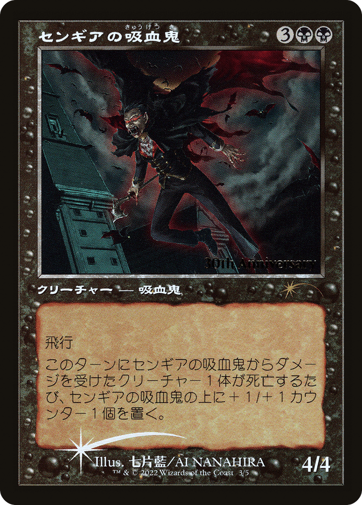 Sengir Vampire (Retro) [30th Anniversary History Promos] - Trinity Hobby