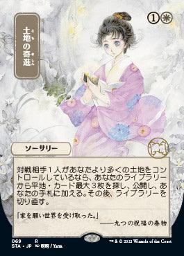 Gift of Estates (Japanese Foil Etched) [Strixhaven: School of Mages Mystical Archive] - Trinity Hobby